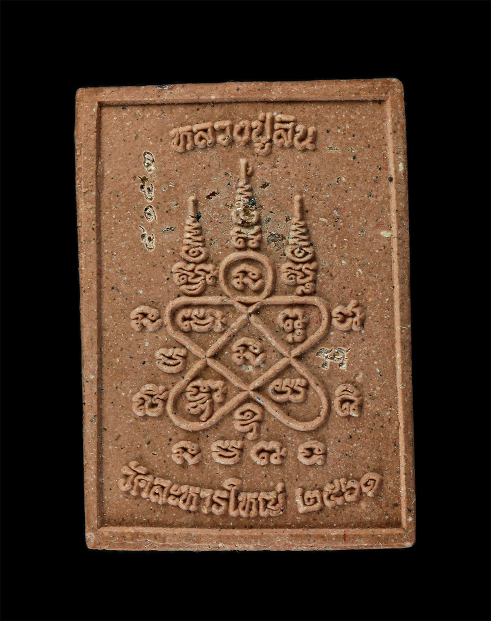 18Aug24 (65)ap.jpg - พระผงรูปเหมือนหลวงพ่อสิน วัดละหารใหญ่ อ.บ้านค่าย จ.ระยอง พิมพ์นั่งซุ้มเสมา ปี2562 เนื้อผงพุทธคุณ ผสมว่าน เกศา ฝังตะกรุดเงิน พลอยเสก หมายเลข 5153  พระส [..] | https://kamulet.in.th